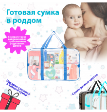 Сумка в роддом для мамы и малыша готовая бирюзовая 