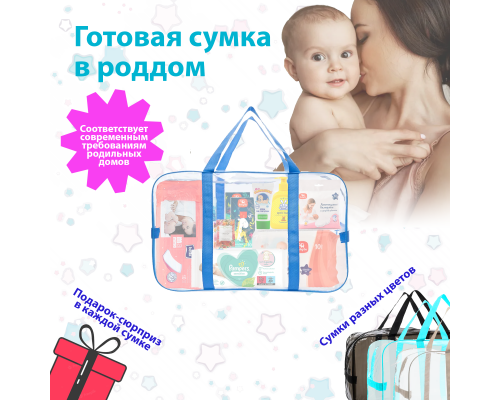 Предметы первой необходимости, которые должны присутствовать в сумке для мамы и малыша
